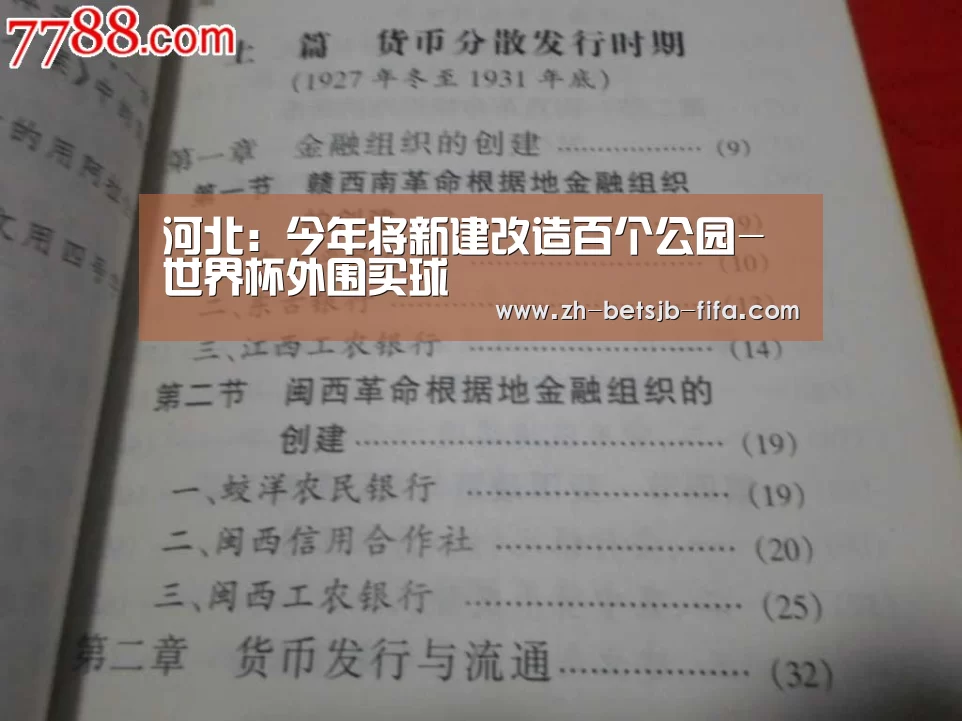 世界杯投注