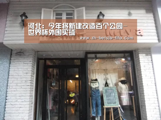世界杯外围买球